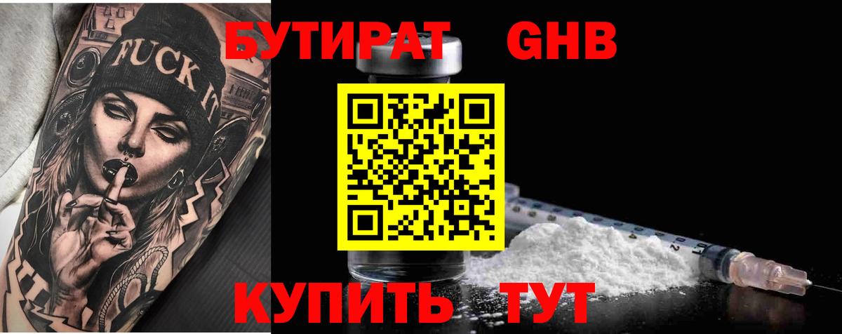 Братск  Бутират  Вход с VPN  БУТИРАТ BDO 