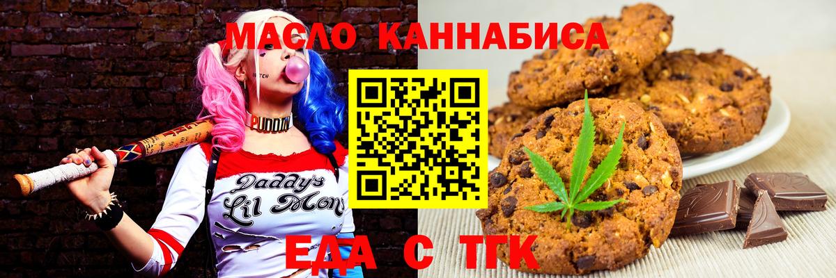 Еда ТГК марихуана Братск