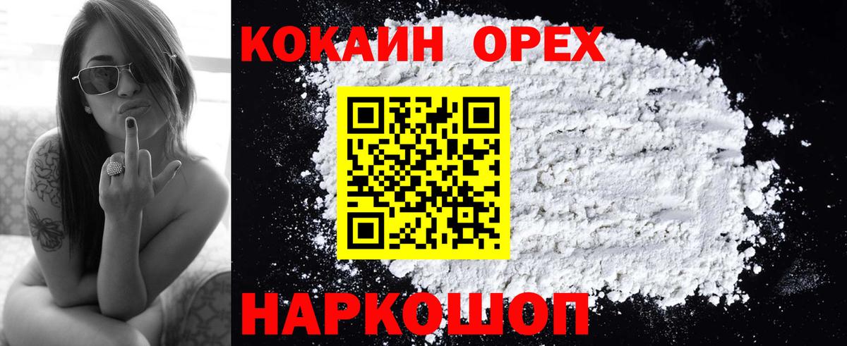 COCAIN VHQ  Вход с VPN  Кокаин 97%  Братск 