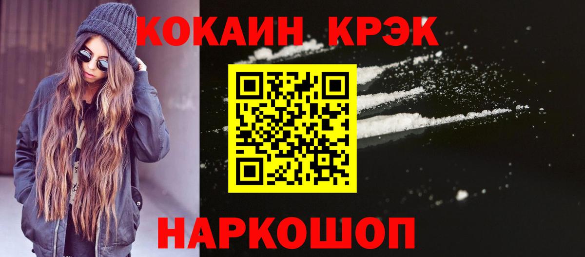 КОКАИН 97%  КОКАИН  COCAIN Перу  Братск 