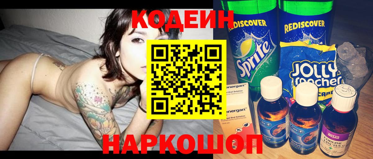 Кодеин напиток Lean (лин)  Кодеиновый сироп Lean напиток Lean (лин)  Вход с VPN  Братск 