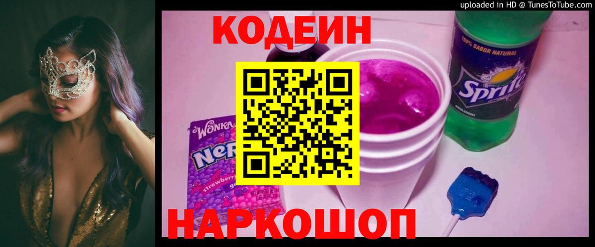 Кодеиновый сироп Lean Purple Drank  Кодеин Purple Drank  Братск 
