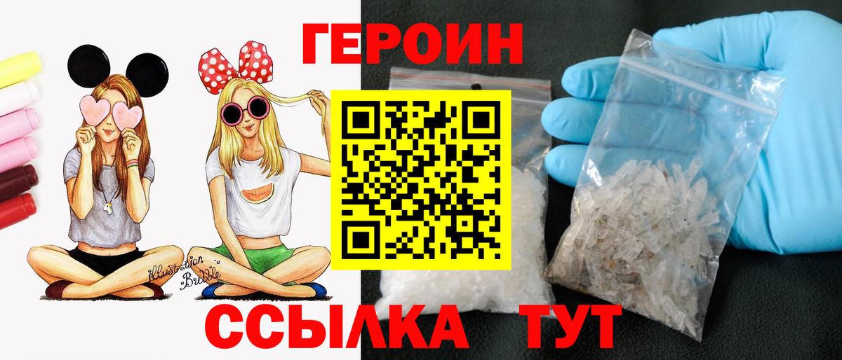 Героин Афган  Вход с VPN  ГЕРОИН  Братск 