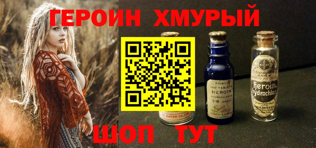 Героин герыч Братск