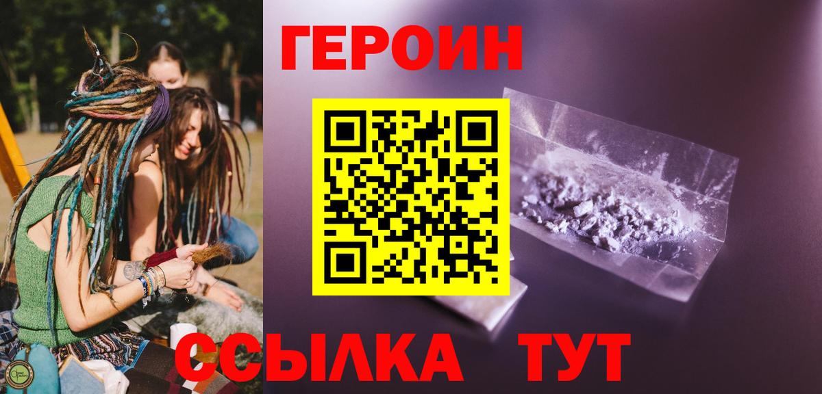 Героин хмурый  Братск 