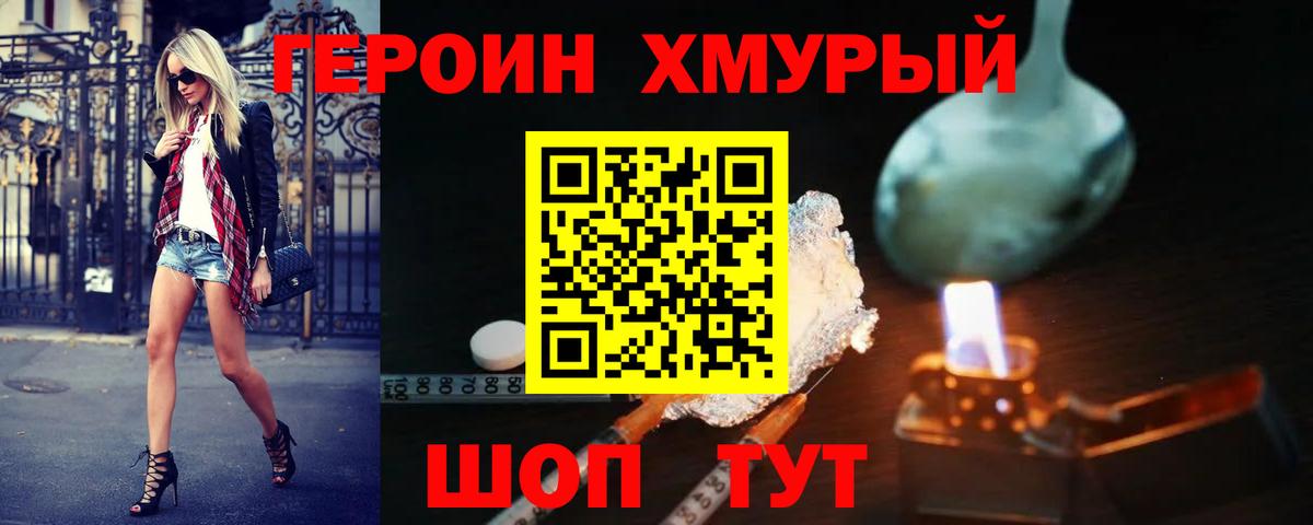 Героин герыч Братск