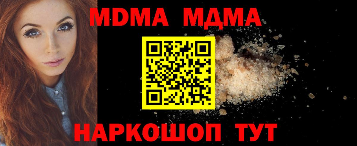 МДМА  Вход с VPN  Братск  MDMA молли 