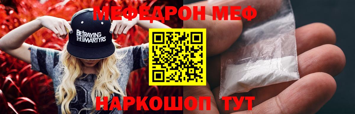 МЕФ мяу мяу  МЕФ кристаллы  где можно купить наркотик  Братск  Вход с VPN 