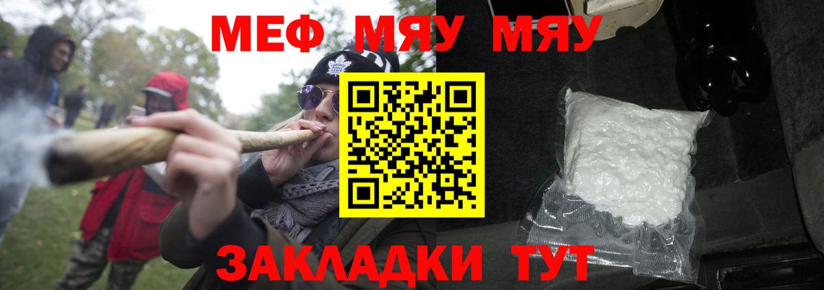 МЕФ  Братск  ссылка на мегу ссылки  МЕФ кристаллы  МЕФ мяу мяу 