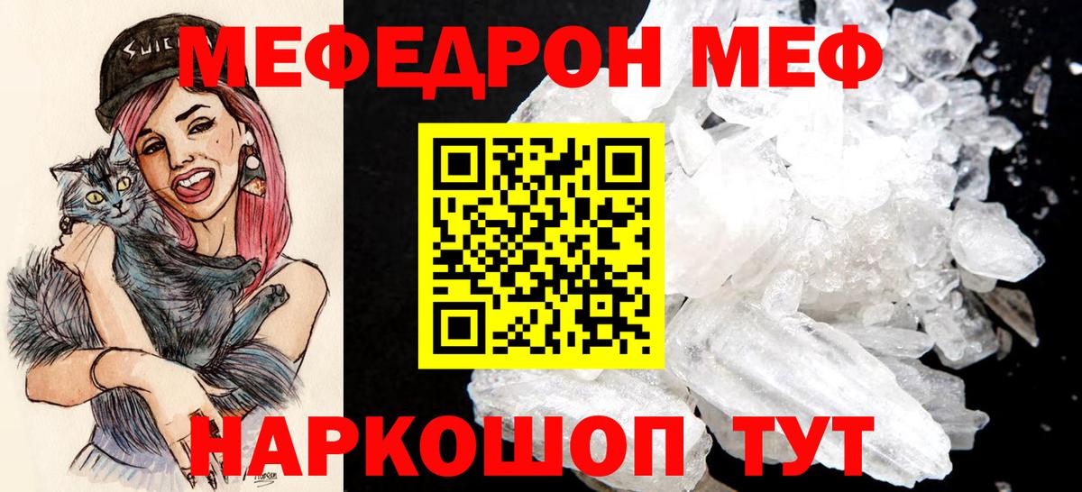 Меф мяу мяу мука Братск