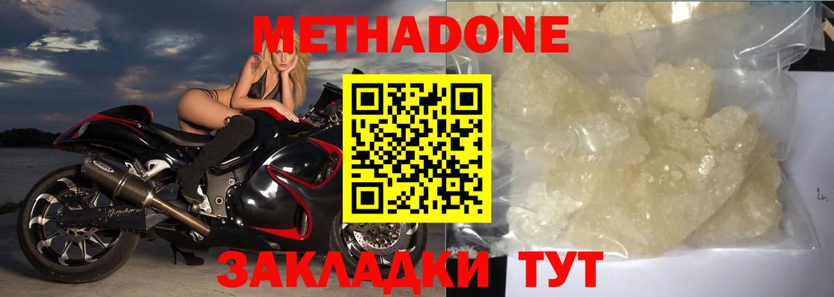 Метадон мёд Братск