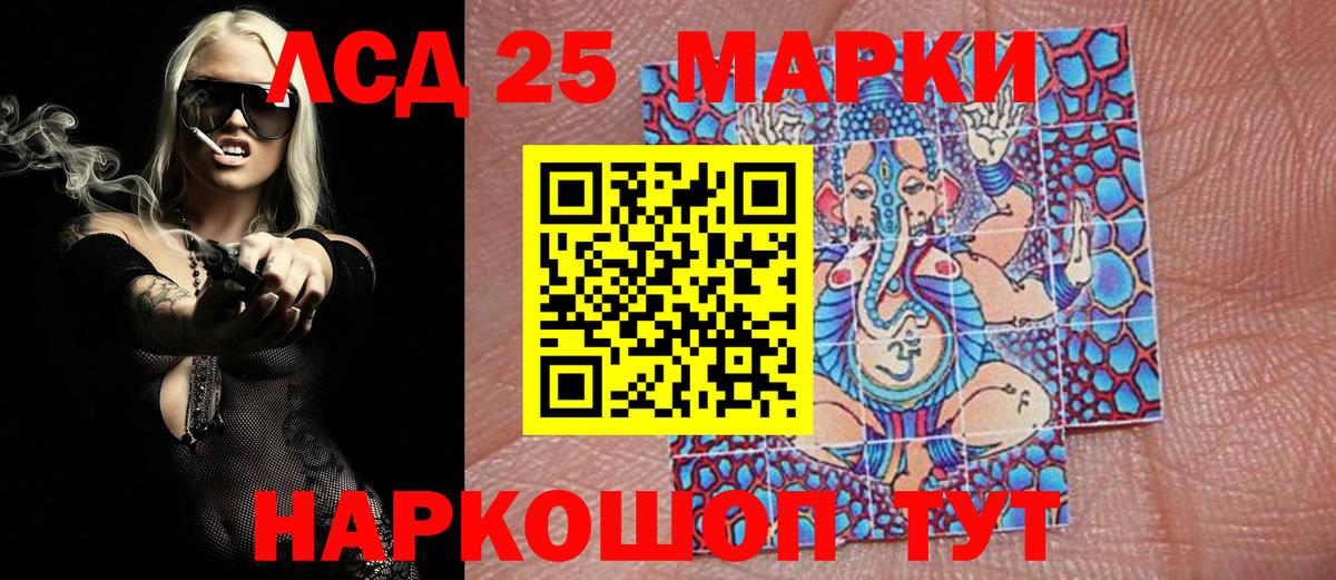 Марки 25I-NBOMe 1500мкг Братск