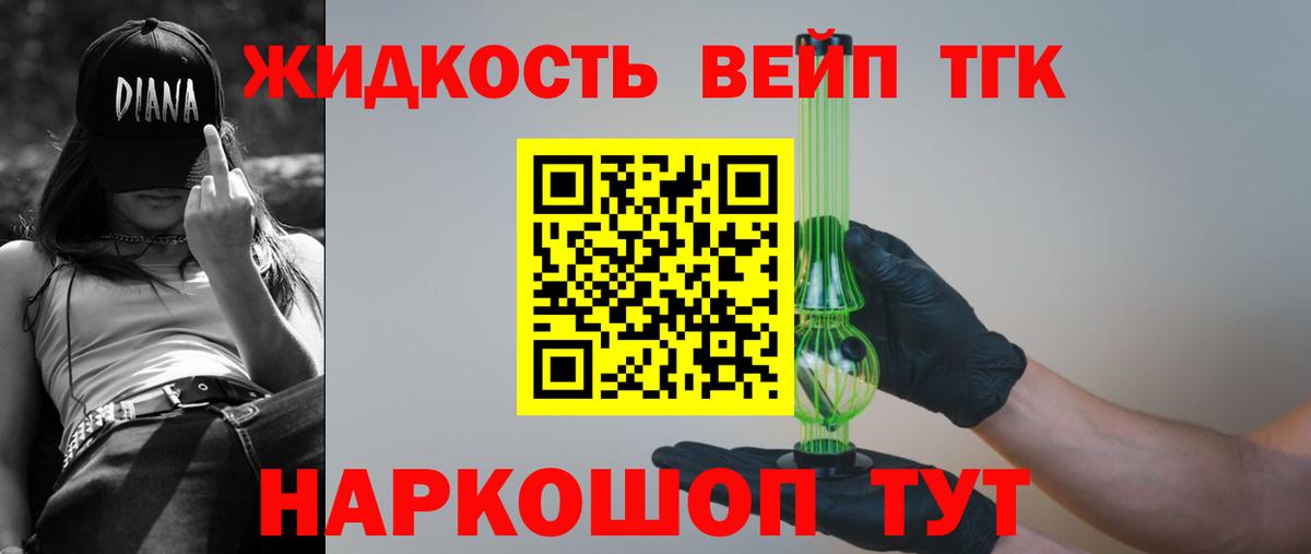 Братск  ТГК вейп с тгк  Дистиллят ТГК гашишное масло  Вход с VPN 